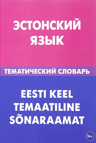 Estonian Language. Thematic Dictionary
