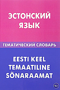 Estonian Language. Thematic Dictionary