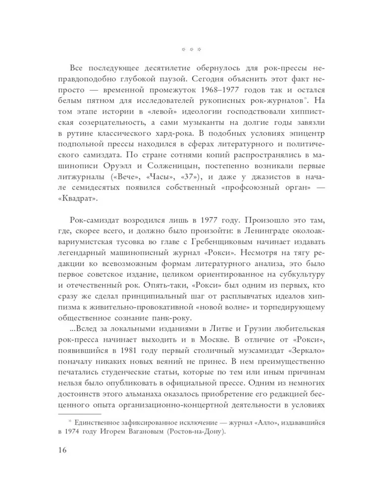Golden Underground. Complete Encyclopedia of Rock Samizdat. 1967–1994