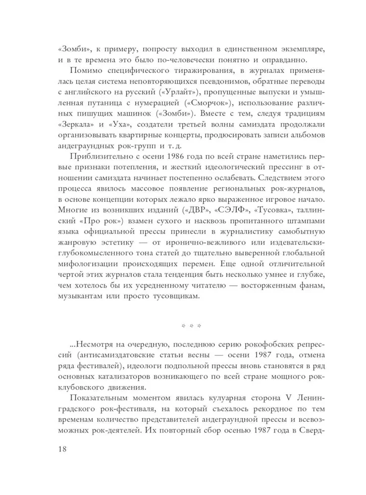 Golden Underground. Complete Encyclopedia of Rock Samizdat. 1967–1994
