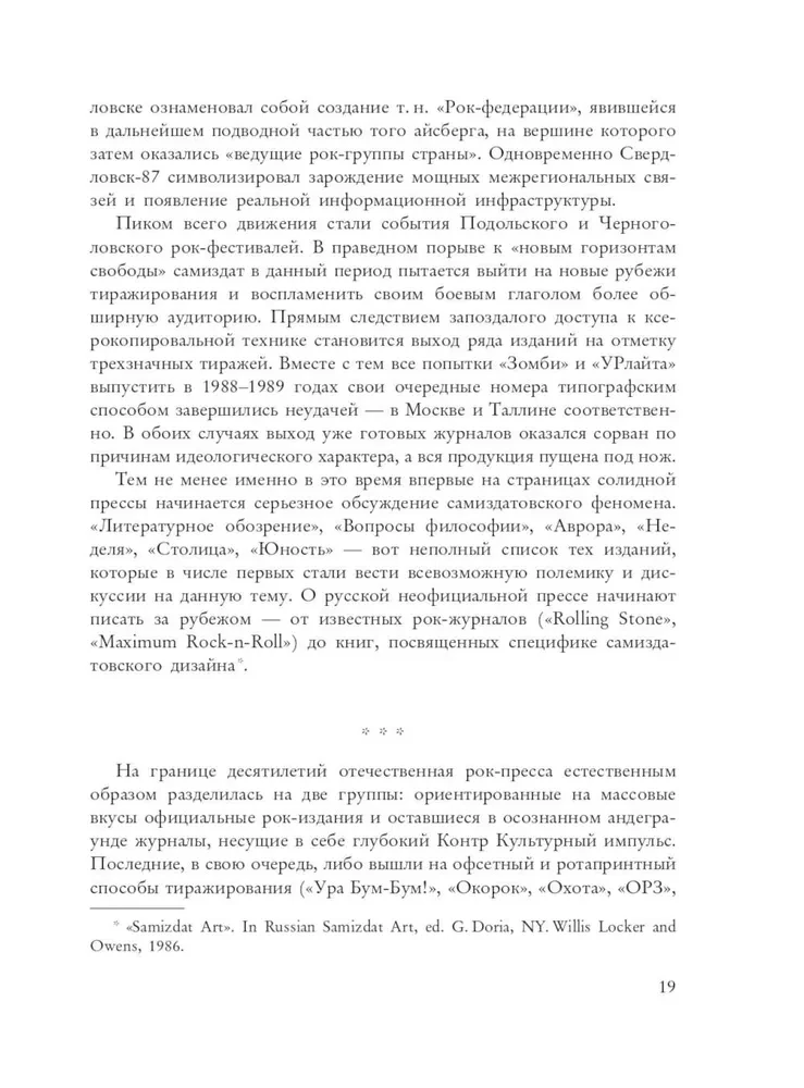 Golden Underground. Complete Encyclopedia of Rock Samizdat. 1967–1994