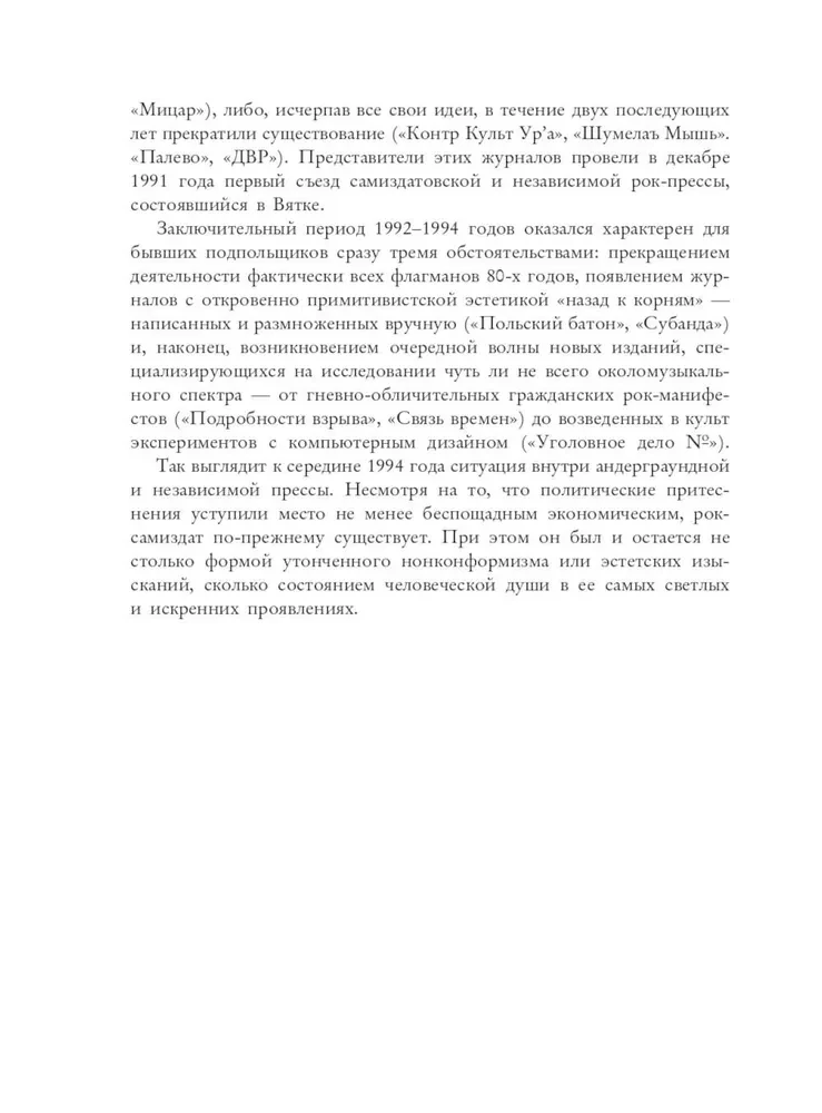 Golden Underground. Complete Encyclopedia of Rock Samizdat. 1967–1994