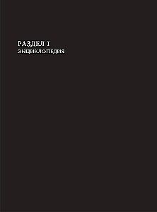 Golden Underground. Complete Encyclopedia of Rock Samizdat. 1967–1994