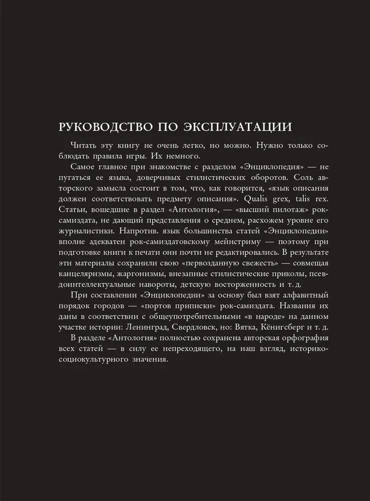 Golden Underground. Complete Encyclopedia of Rock Samizdat. 1967–1994