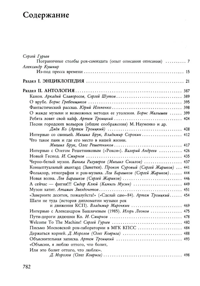 Golden Underground. Complete Encyclopedia of Rock Samizdat. 1967–1994
