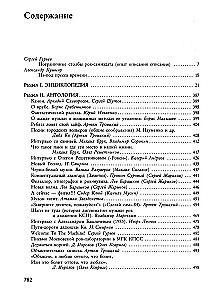 Golden Underground. Complete Encyclopedia of Rock Samizdat. 1967–1994
