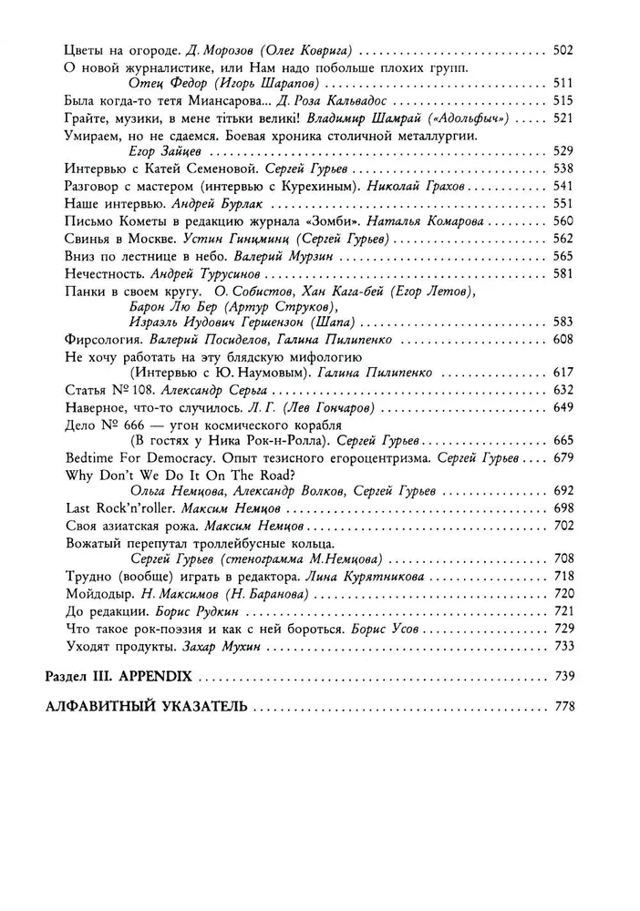 Golden Underground. Complete Encyclopedia of Rock Samizdat. 1967–1994