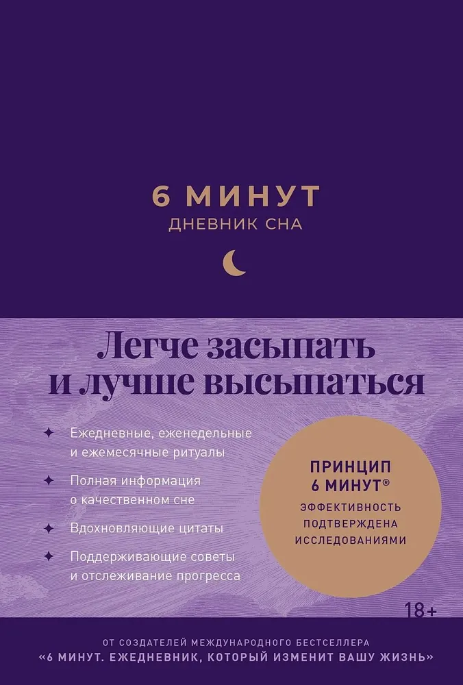 6 minut: Dziennik snu