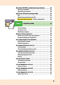 HTML/CSS. All Web Development in Diagrams and Illustrations