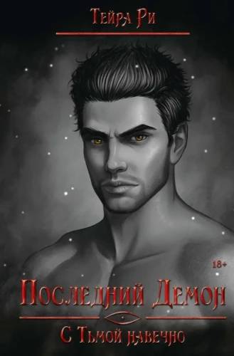 The Last Demon. With Darkness Forever
