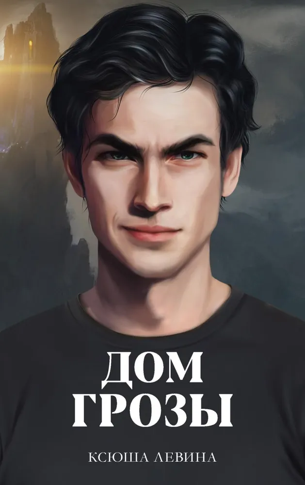 Dom burzy