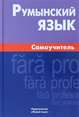 Romanian Language. Self-Study Guide