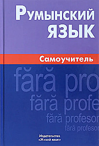 Romanian Language. Self-Study Guide