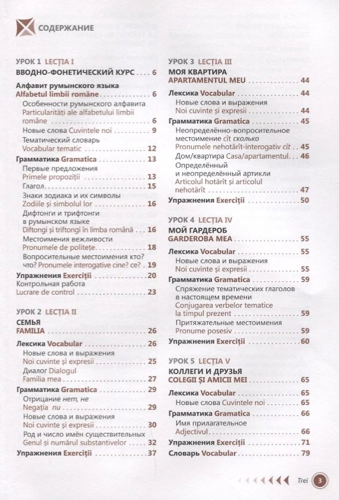 Romanian Language. Self-Study Guide