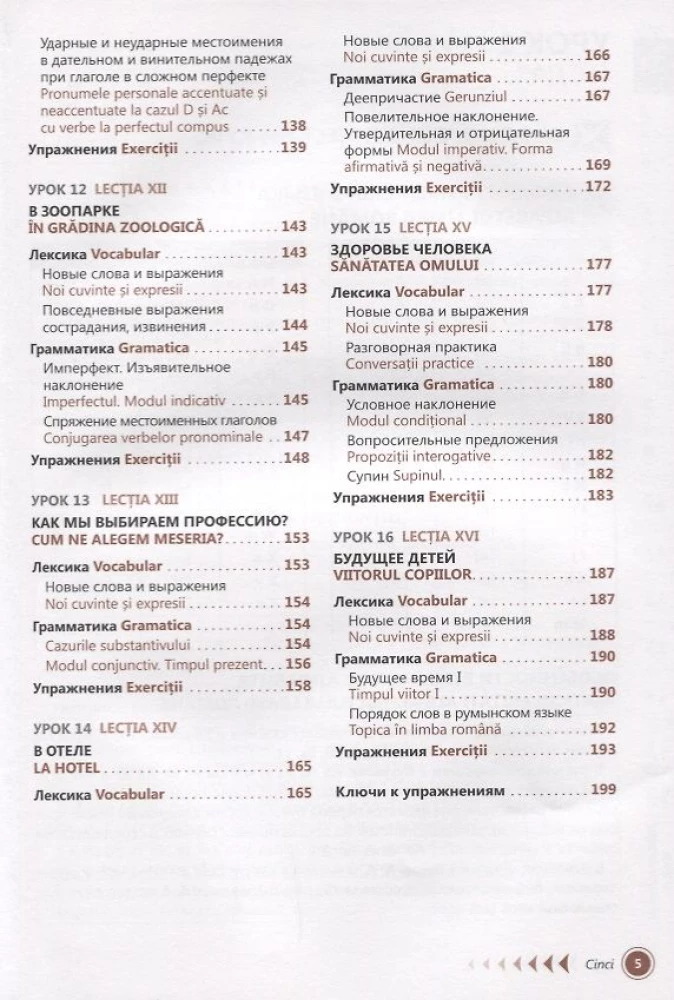 Romanian Language. Self-Study Guide