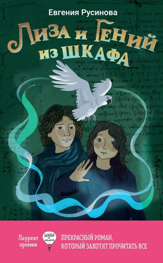 Lisa i geniusz z szafy