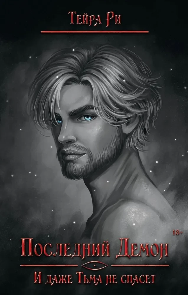 The Last Demon. And even Darkness will not save