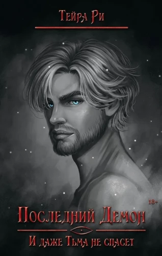 The Last Demon. And even Darkness will not save