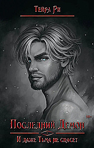 The Last Demon. And even Darkness will not save