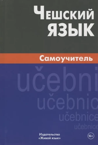 Czech Language. Self-Study Guide