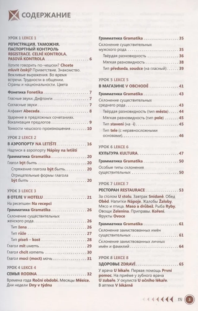 Czech Language. Self-Study Guide