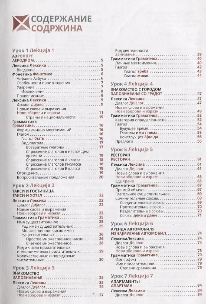 Macedonian Language. Self-Study Guide