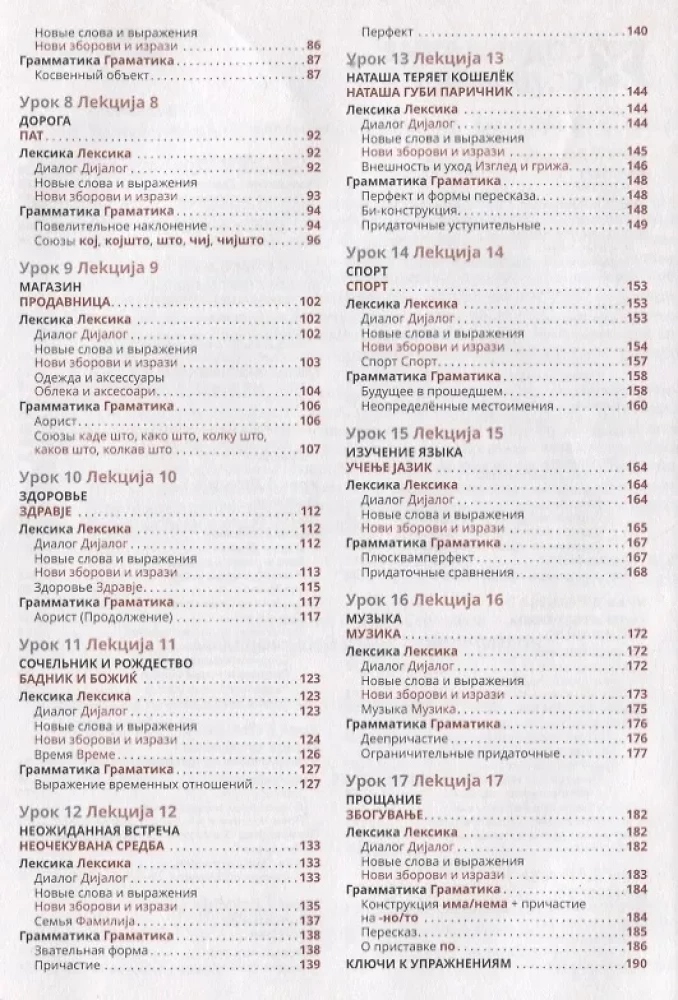 Macedonian Language. Self-Study Guide