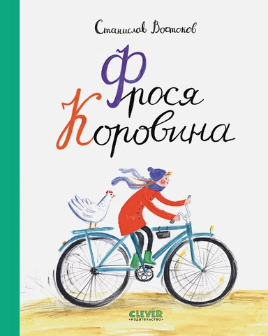 Frosia Korowina