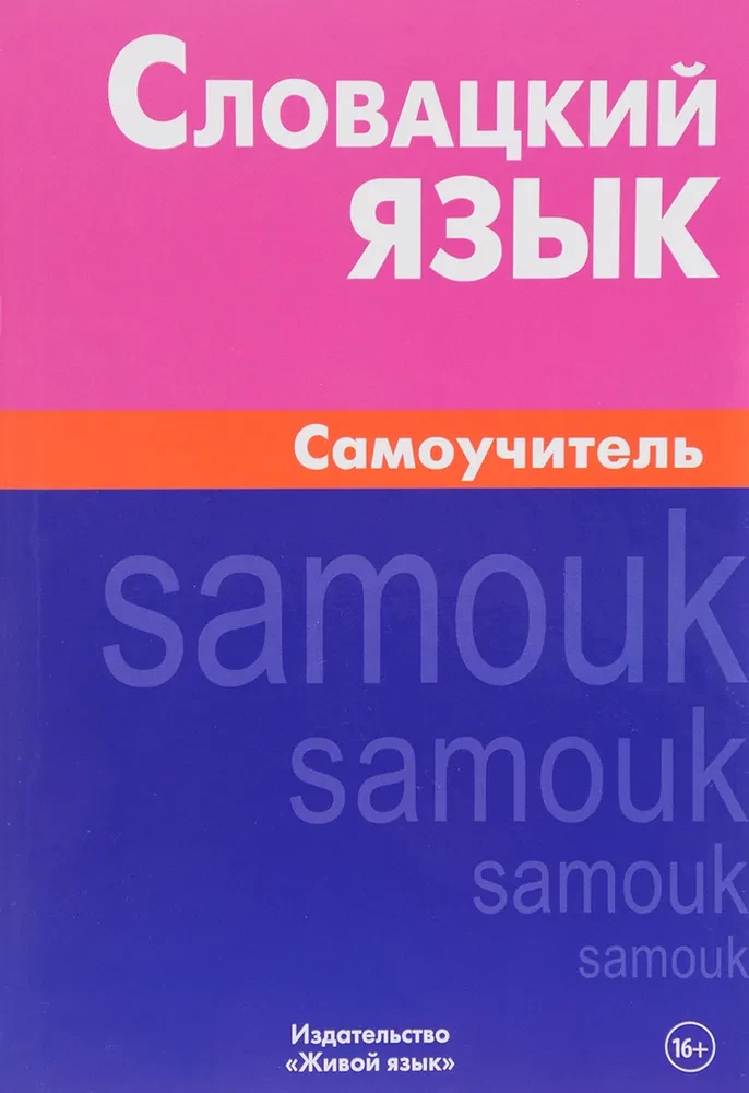 Slovak Language. Self-Study Guide