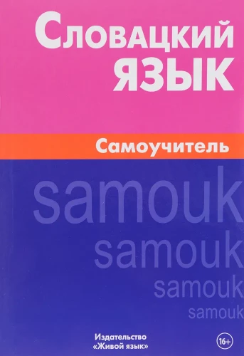 Slovak Language. Self-Study Guide