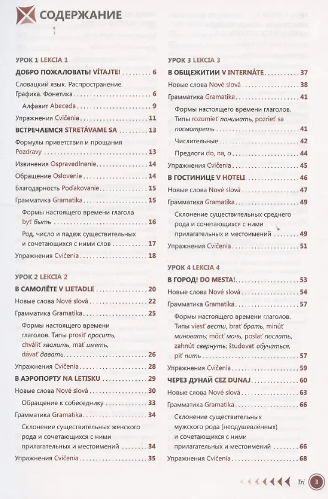 Slovak Language. Self-Study Guide