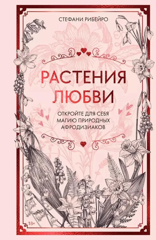 Plants of Love