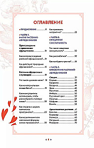 Plants of Love