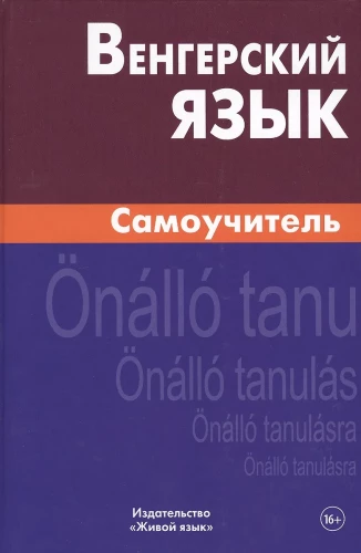 Hungarian Language. Self-Study Guide