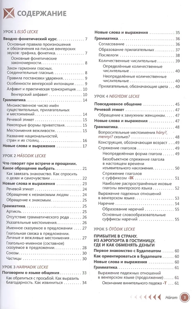 Hungarian Language. Self-Study Guide