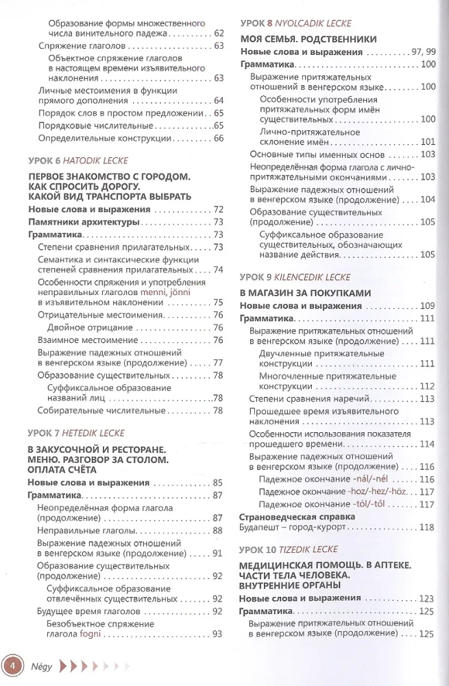 Hungarian Language. Self-Study Guide