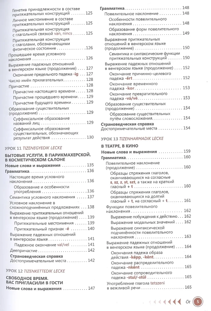 Hungarian Language. Self-Study Guide