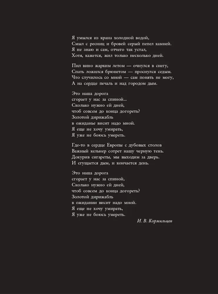 Kormiltsev. Cosmos as Memory