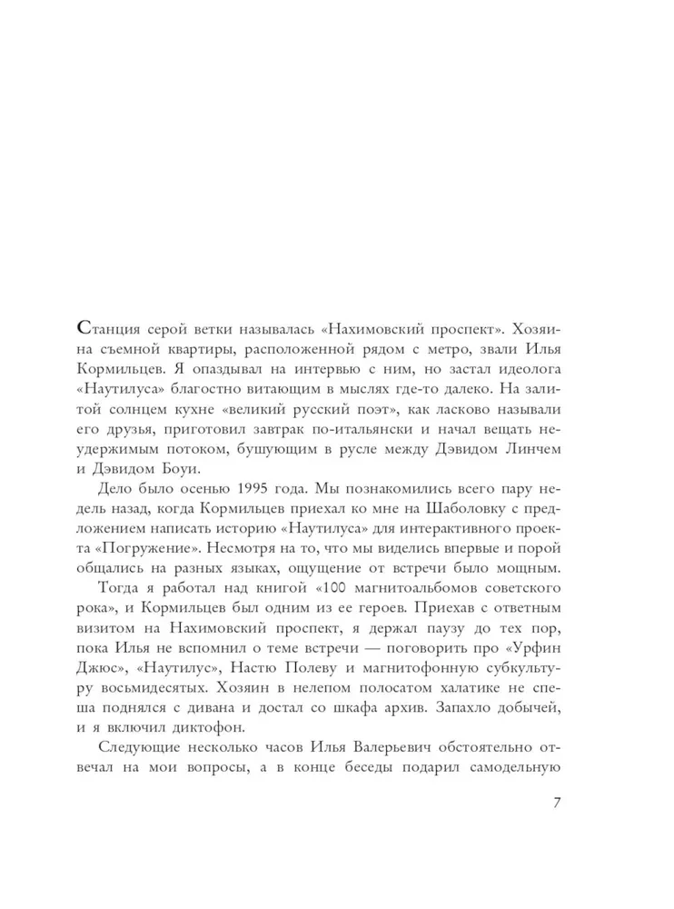 Kormiltsev. Cosmos as Memory