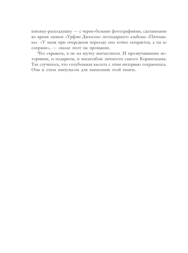 Kormiltsev. Cosmos as Memory