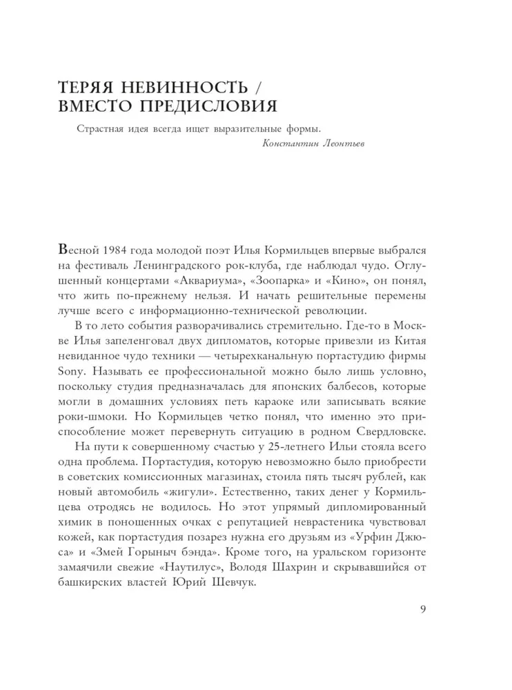Kormiltsev. Cosmos as Memory