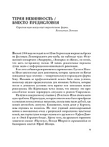 Kormiltsev. Cosmos as Memory