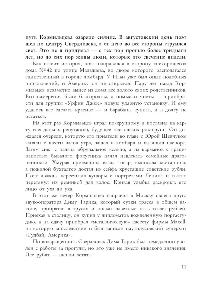 Kormiltsev. Cosmos as Memory