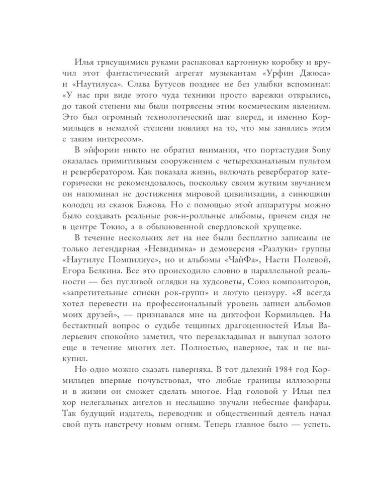 Kormiltsev. Cosmos as Memory