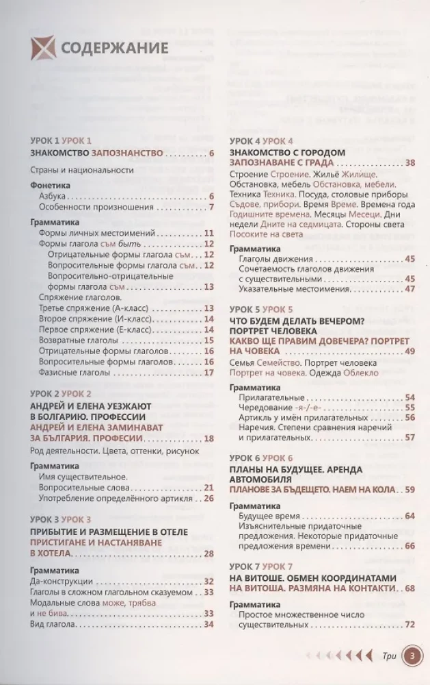 Bulgarian Language. Self-Study Guide