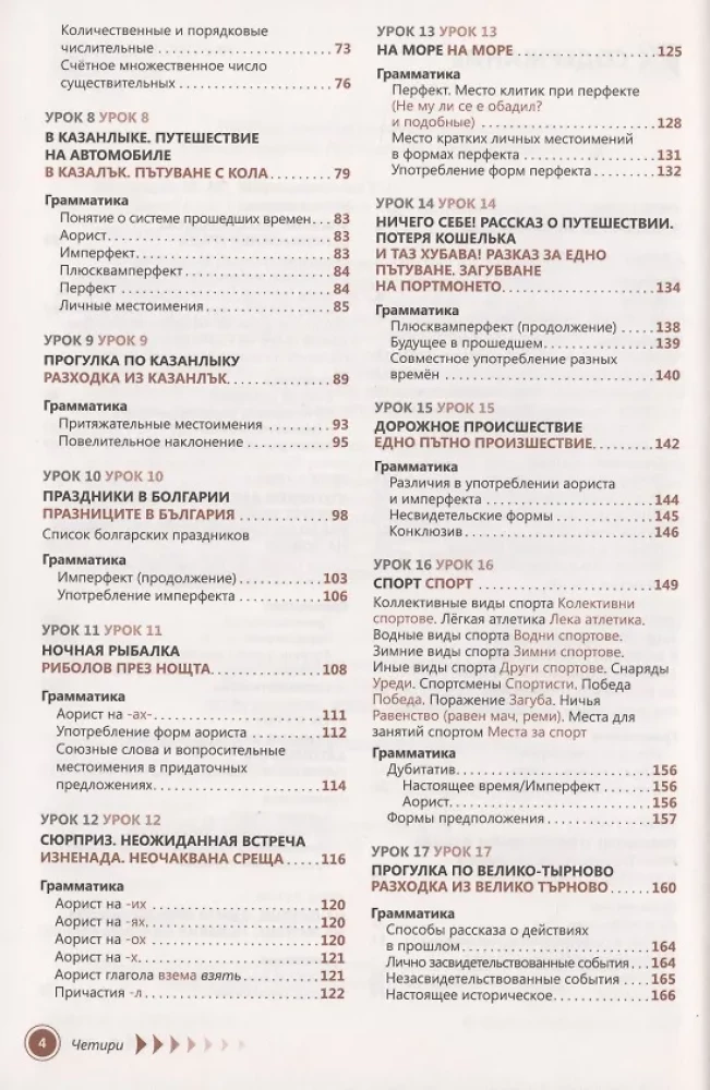 Bulgarian Language. Self-Study Guide
