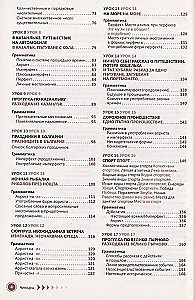 Bulgarian Language. Self-Study Guide