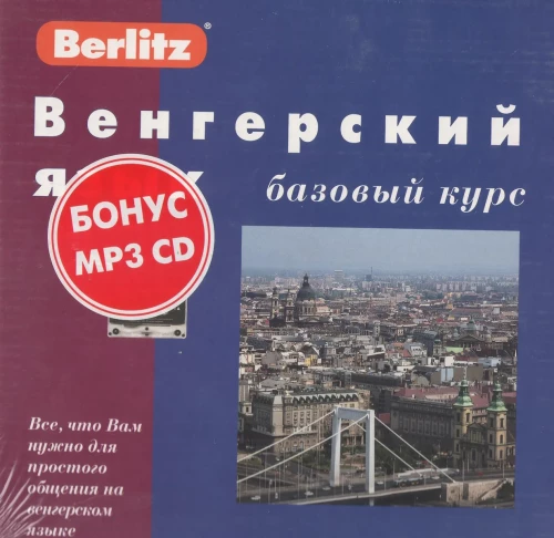Basic Hungarian Language Course + 3 Tapes + MP3 CD