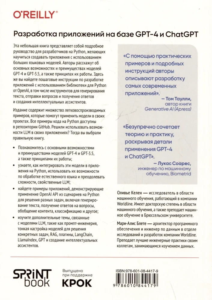 Application Development Based on GPT-4 and ChatGPT