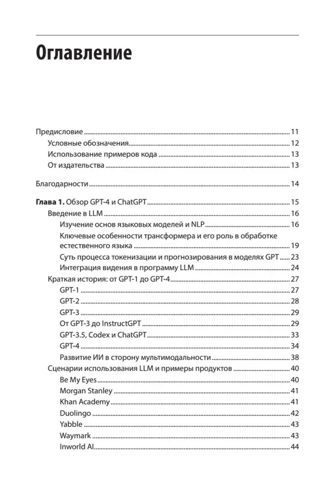 Application Development Based on GPT-4 and ChatGPT